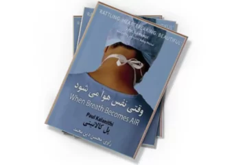 دانلود کتاب وقتی نفس هوا می‌شود (صوتی)