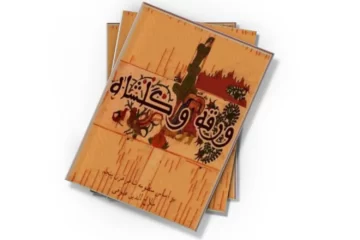 دانلود کتاب وَرْقه و گُل‌شاه (صوتی)