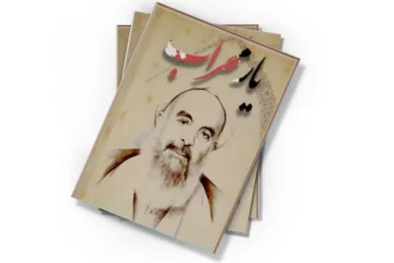 دانلود کتاب یار محراب (صوتی)