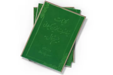 دانلود کتاب کلیات سید اشرف الدین گیلانی، نسیم شمال