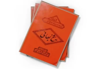 دانلود کتاب کلیات شیخ بهایی
