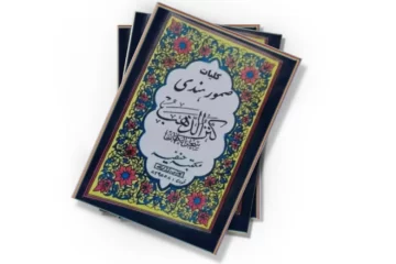 دانلود کتاب کلیات صمور هندی