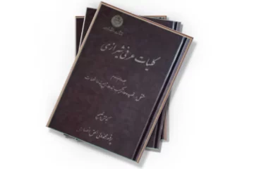 دانلود کتاب کلیات عرفی شیرازی (جلد دوم و سوم)