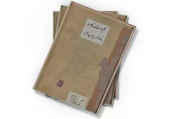 دانلود کتاب کلیات کاوه (نسخه خطی)
