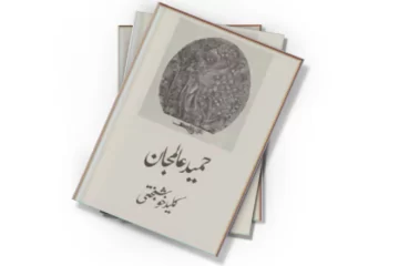 دانلود کتاب کلید خوشبختی