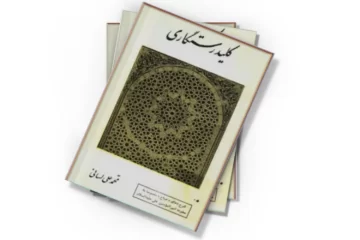 دانلود کتاب کلید رستگاری