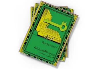 دانلود کتاب کلید عرفان