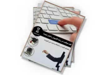 دانلود کتاب کلید موفقیت در رشته کامپیوتر را فشار دهید
