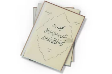 دانلود کتاب کلیله و دمنه