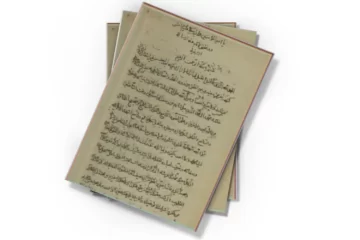 دانلود کتاب کمال التوحید (نسخه خطی)