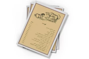 دانلود کتاب کمدی انسانی