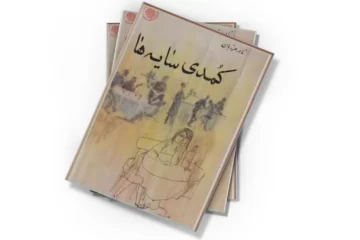 دانلود کتاب کمدی سایه ها