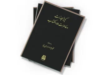 دانلود کتاب کمیتۀ مجازات و خاطرات عمادالکتاب