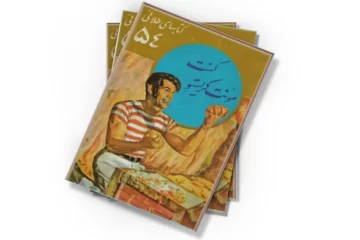 دانلود کتاب کنت مونت کریستو