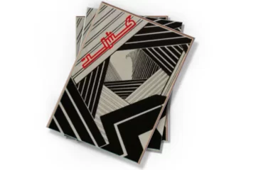 دانلود کتاب کنتراست