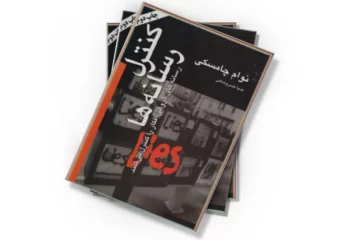 دانلود کتاب کنترل رسانه ها (صوتی)