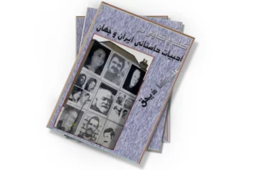دانلود کتاب کندو کاوی در ادبیات داستانی ایران و جهان