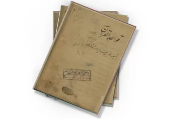 دانلود کتاب کنز اللطائف فی ما یحتاج الیه تصحیح المصاحف (نسخه خطی)