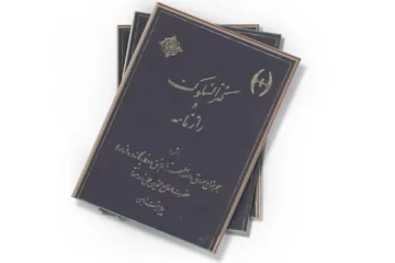 دانلود کتاب کنزالسلوک و رازنامه
