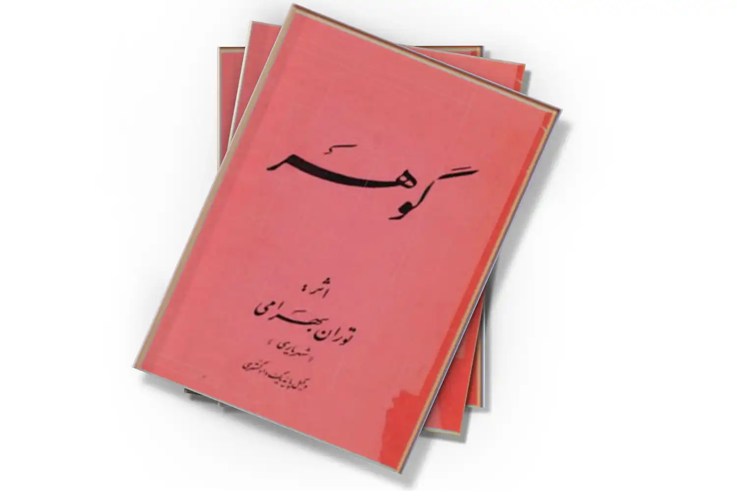 تصویر شاخص