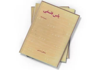 دانلود کتاب یأس فلسفی