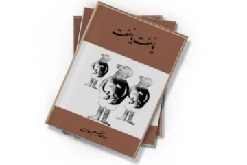 دانلود کتاب یا مفت یا مفت: مجموعه مقالات طنزآمیز