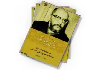 دانلود کتاب یاد آن کیمیاگر تنها