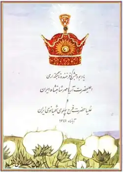 دانلود کتاب یادبود جشن فرخنده تاجگذاری اعلیحضرت آریامهر شاهنشاه ایران