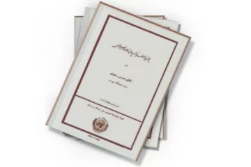 دانلود کتاب یادبود هفتصدمین سال خواجه نصیرالدین طوسی