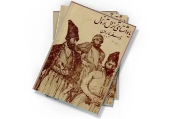 دانلود کتاب یادداشت های ژنرال تره زل