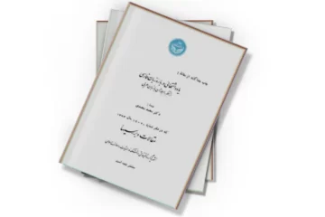دانلود کتاب یادداشت هایی درباره زبان فارسی