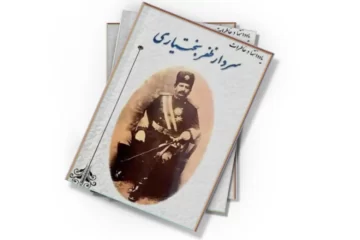 دانلود کتاب یادداشتها و خاطرات سردار ظفر بختیاری