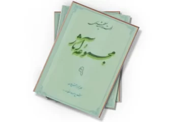 دانلود کتاب یادداشتهای استاد مطهری - جلد نهم (جلد دوم از بخش موضوعی)