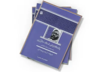دانلود کتاب یادداشتهای استاد مطهری - جلد هفتم از بخش الفبائی : حروف : ل،م،ن،و،ه،ی