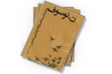 دانلود کتاب یادداشتهای روزانه کولیاسی نیتسین