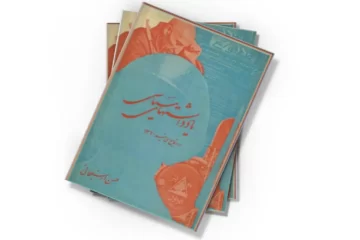 دانلود کتاب یادداشتهای سیاسی در وقایع ۳۰ تیر