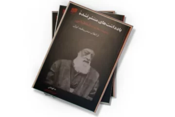 دانلود کتاب یادداشتهای سید محمد طباطبایی از انقلاب مشروطیت ایران