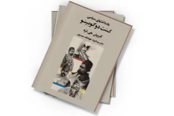 دانلود کتاب یادداشت‌های سیاسی کنت دوگوبینو