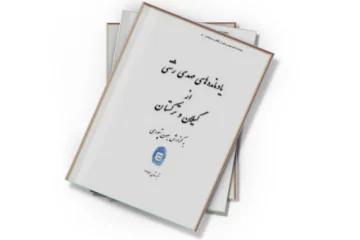 دانلود کتاب یادمانده های مهدی رشتی از گیلان و ترکستان