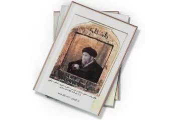 دانلود کتاب یادنامه آیت‌ الله استاد سیدعلینقی امین