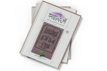 دانلود کتاب یادنامه ابوالفضل رشیدالدین میبدی صاحب تفسیر کشف الاسرار و عده الابرار (جلد اول)