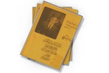 دانلود کتاب یادنامه تاج