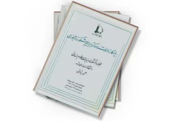 دانلود کتاب یادگارنامه استاد دکتر ابراهیم شکورزاده بلوری