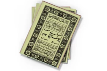 دانلود کتاب یوسف زلیخائی