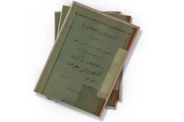 دانلود کتاب یوسف زلیخای