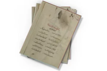 دانلود کتاب یوسف و زلیخا (نسخه خطی)