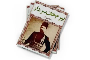 دانلود کتاب یپرم خان سردار