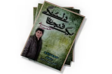 دانلود کتاب یک فنجان دلتنگی