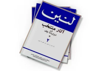 دانلود کتاب یک قدم به جلو، دو قدم به عقب