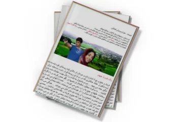 دانلود کتاب یک قدم تا جهنم